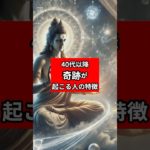 #スピリチュアル #成功する方法 #人生を変える #運気が上がる秘訣 #幸運体質 #開運アドバイス VOICEVOX: 青山龍星