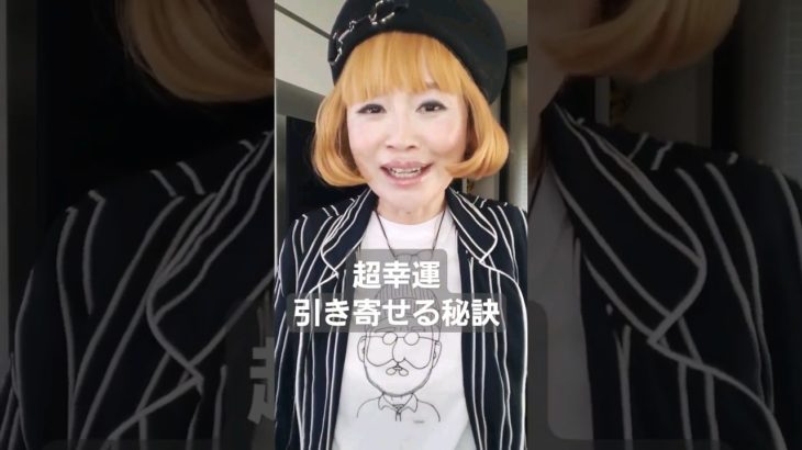 これやるだけで超幸運体質に！！　#スピリチュアル　#shorts