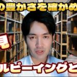 ウェルビーイングで選ばれる時代へ！地方と企業の成功への新たな指標！