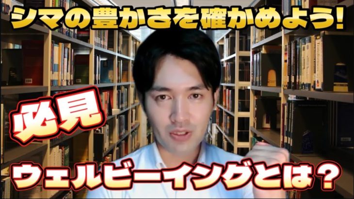 ウェルビーイングで選ばれる時代へ！地方と企業の成功への新たな指標！