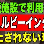 【事実】介護施設の利用者のウェルビーイングが満たされないのは〇〇が原因