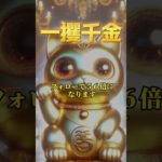 プロフリンクから金運アイテム無料配布中🎁 #スピリチュアル #開運 #金運上昇