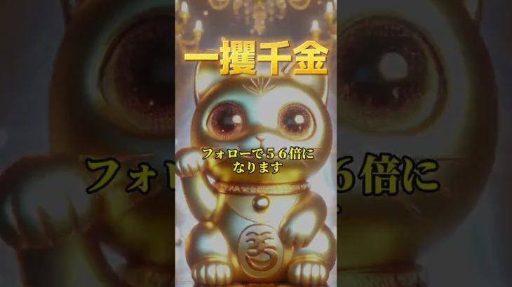 プロフリンクから金運アイテム無料配布中🎁 #スピリチュアル #開運 #金運上昇