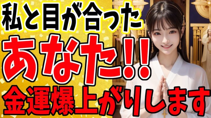 聴くだけで金運爆上がり！大富豪へのスピリチュアルソング