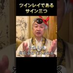 ツインレイのサイン #人間関係 #生まれ変わり #スピリチュアル