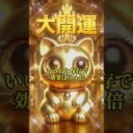 必ずフォローしてください #開運 #金運 #スピリチュアル