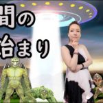 私たちは宇宙人