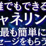 チャネリングする方法～スピリチュアルガイドからメッセージを受け取る方法～【スピリチュアル】