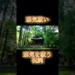 悪霊、生霊、邪気を祓います #神社#スピリチュアル #祝詞