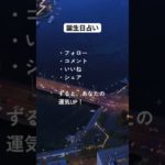 #占い　#星座占い  #恋愛　#復縁　#誕生日占い　#運勢　#スピリチュアル