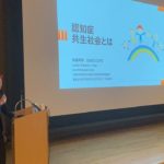 【講演】地域共生社会とウェルビーイング【知多半田】