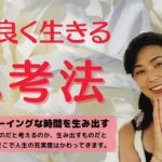 【#186】ウェルビーイングな時間を生み出す　@Megumi-kobanashi