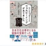 AIと本 要約【むかしむかしあるところにウェルビーイングがありました】石川善樹/吉田尚記 #453