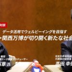 【PR】住友生命・高田社長×宮田裕章教授　大阪・関西万博が切り開く新たな社会像　#Wellbeing #大阪万博 #大阪関西万博 #住友館 #住友生命 #ウェルビーイング