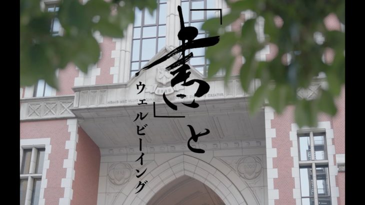 ”書とウェルビーイング”出版記念イベント　ショート動画