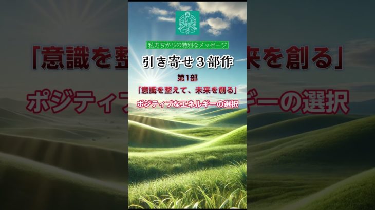 第1部 #アファメーション #瞑想 #癒し #引き寄せの法則
