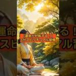 【運命が好転する！】1分スピリチュアル習慣 #スピリチュアル #言霊 #引き寄せ #幸運 #感謝 #shorts