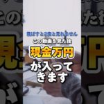 いいねとフォローで効果10倍！#スピリチュアル #占い #金運引き寄せ #金運上昇 #お金