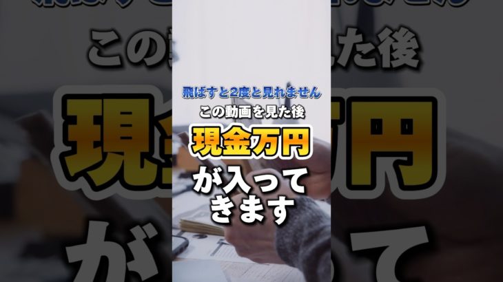 いいねとフォローで効果10倍！#スピリチュアル #占い #金運引き寄せ #金運上昇 #お金