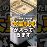 いいねとフォローで効果10倍!?#スピリチュアル #占い #金運引き寄せ #金運上昇 #投資 #お金