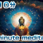 癒しの瞑想音楽10分 16　バイノーラル音源とステレオグラム　10min meditation16 binaural journey