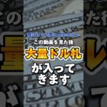 いいねとフォローで効果12倍!? #スピリチュアル #占い #金運引き寄せ #金運上昇 #金運 #引き寄せの法則