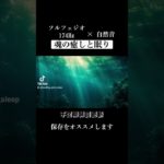 【174Hz×自然音 魂の癒やしと眠り】水中音とソルフェジオ周波数が心の内面に働きかけ、落ち着いた気分が広がります #睡眠 #sleep #sleepmusic