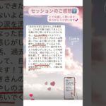 ご感想まとめ2️⃣🎀カウンセリング #ありのまま #ウェルビーイング #スピリチュアル #スピリチュアリティ