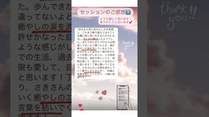 ご感想まとめ2️⃣🎀カウンセリング #ありのまま #ウェルビーイング #スピリチュアル #スピリチュアリティ