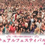 スピリチュアル・フェスティバル 2024  -ダイジェスト-