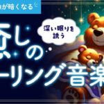 【24時間配信】ねむスヤLab – 癒しのピアノヒーリング【睡眠 / 瞑想 / 作業のおともに】