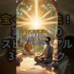 宝くじ必勝法！実践済みのスピリチュアル3テクニック　#雑学 #スピリチュアル #歴史 #波動 #恋愛 #アファメーション #金運 #引き寄せ #幸せ