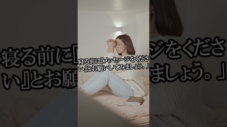 ご先祖様からのメッセージを受け取る方法3選 #スピリチュアル  #ご先祖様