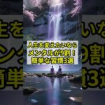 【人生を激変させる方法3選】#スピリチュアル #引き寄せの法則 #潜在意識