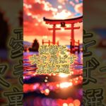 憂鬱を吹き飛ばす裏技3選 #スピリチュアル #開運 #次元上昇