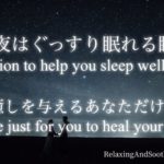 【瞑想・睡眠】脳と心に癒しを与え深い眠りに|瞑想　癒し 寝落ち 精神安定|睡眠導入・リラックス　#3