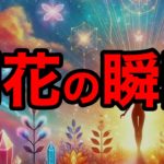 スピリチュアル覚醒で知るべき3つのこと！あなたの隠された才能が今、目覚める！