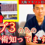 サブ3の為の走技術