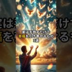 実は手放すだけで幸福を引き寄せるもの3選 #shorts #スピリチュアル #幸福 #引き寄せ