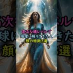 高次な魂レベルで地球に降りてきた人顔の特徴3選 #スピリチュアル #サイン #風水 #占い #ツインレイ #shorts