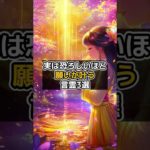 実は恐ろしいほど【願いが叶う】言霊3選  #shorts  #言霊 #幸運 #スピリチュアル VOICEVOX:青山龍星