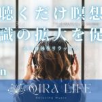 聴くだけマインドフルネス瞑想音楽🍀心と身体をリラックス【396Hzソルフェジオとハスの風】（30分間の癒し・リラックス・通勤・通学BGM）