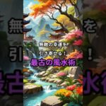 パワースポットで引き寄せが加速する理由3選#shorts#スピリチュアル#パワースポット#引き寄せ