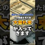 いいねとフォローで効果4倍!? #スピリチュアル #占い #金運引き寄せ #金運上昇 #金運 #引き寄せの法則