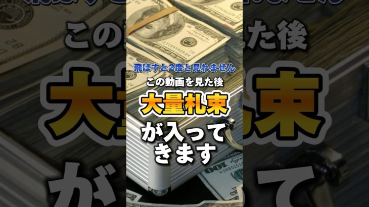 いいねとフォローで効果4倍!? #スピリチュアル #占い #金運引き寄せ #金運上昇 #金運 #引き寄せの法則