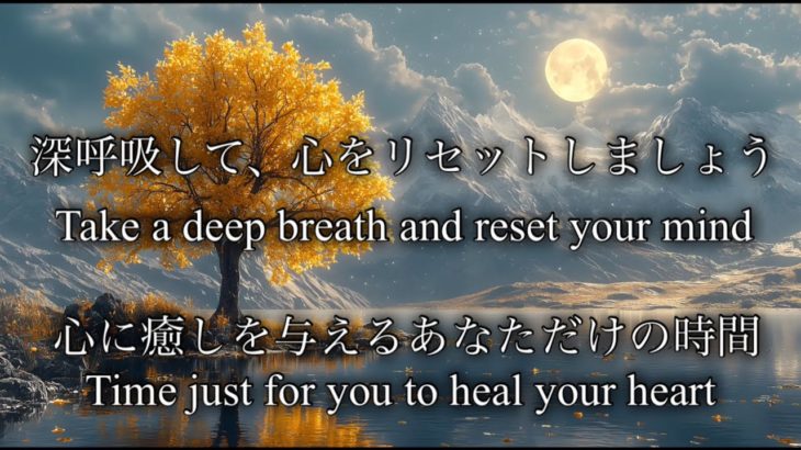 【瞑想・睡眠】目を閉じて、安らぎを感じてください |瞑想　癒し 寝落ち 精神安定|睡眠導入・リラックス　#4