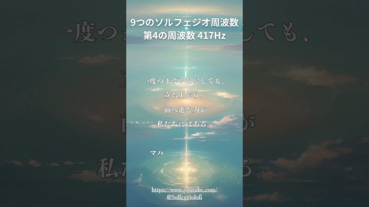 417Hz: ネガティブ思考からの解放 | 穏やかな瞑想のひととき #shots #癒しの周波数 #relaxingmusic #bgm #ソルフェジオ周波数417hz