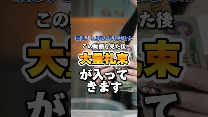 フォローといいねで効果5倍 #スピリチュアル #占い #金運上昇 #金運引き寄せ #金運