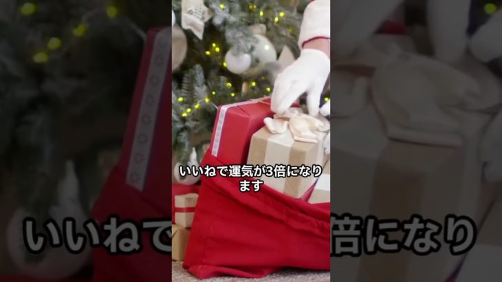 クリスマス前にやるといいこと5選❤️　 #スピリチュアル #クリスマス　#開運