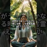 【奇跡が起こる！】毎日唱えるだけで幸運を引き寄せる魔法の言霊5選 #人生好転 #開運 #幸せ #スピリチュアル